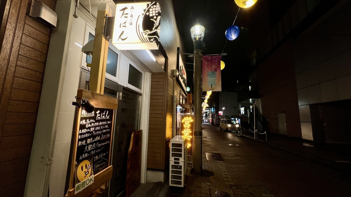 밤의 니시타치 거리에 면한 이자카야 타반의 외관