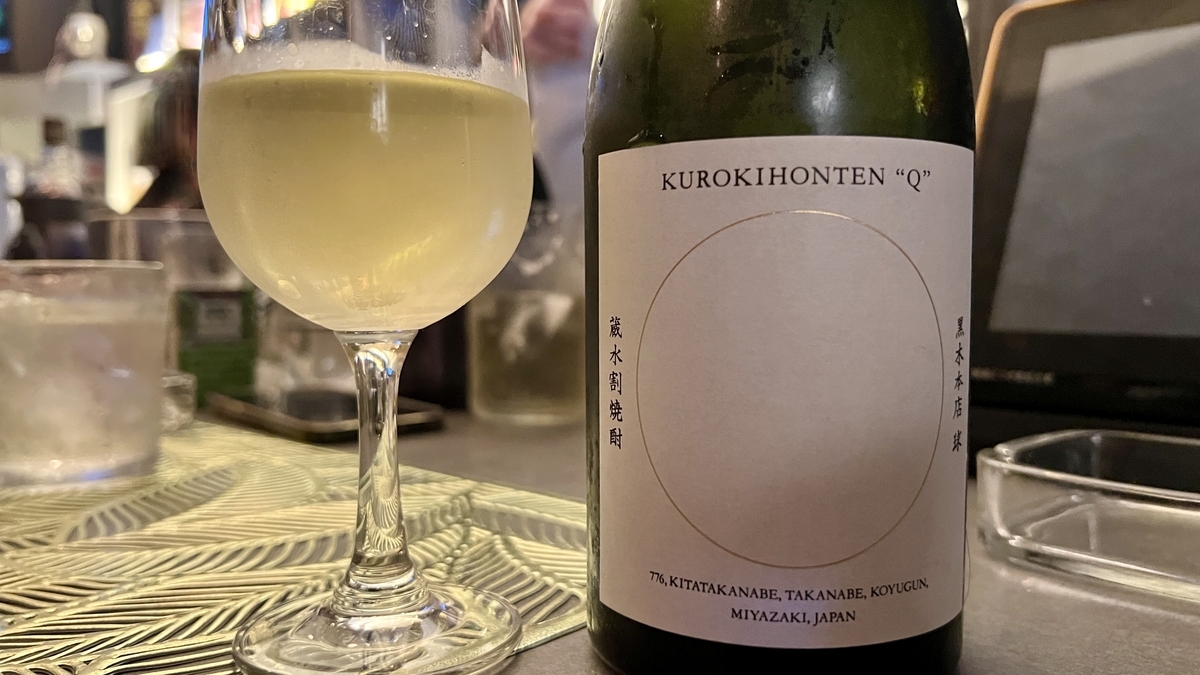 ขวด Kyuu จาก Kuroki Honten เสิร์ฟในแก้วไวน์