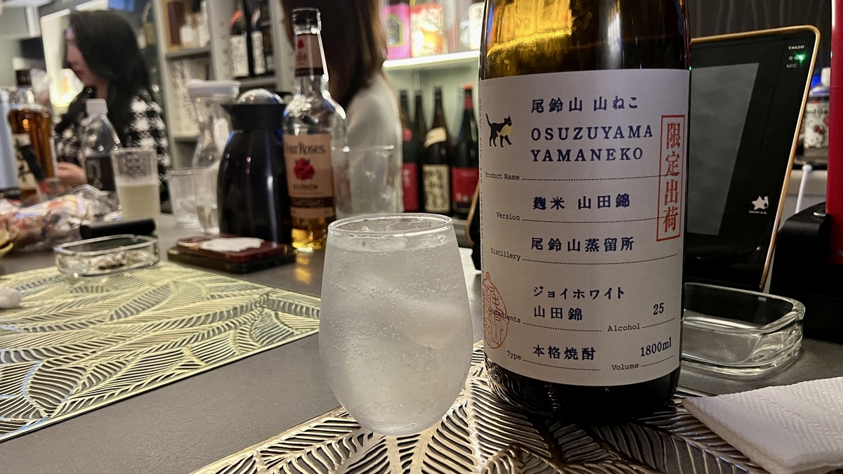 ขวด Yamaneko จาก Osuzuyama และแก้วเครื่องดื่ม