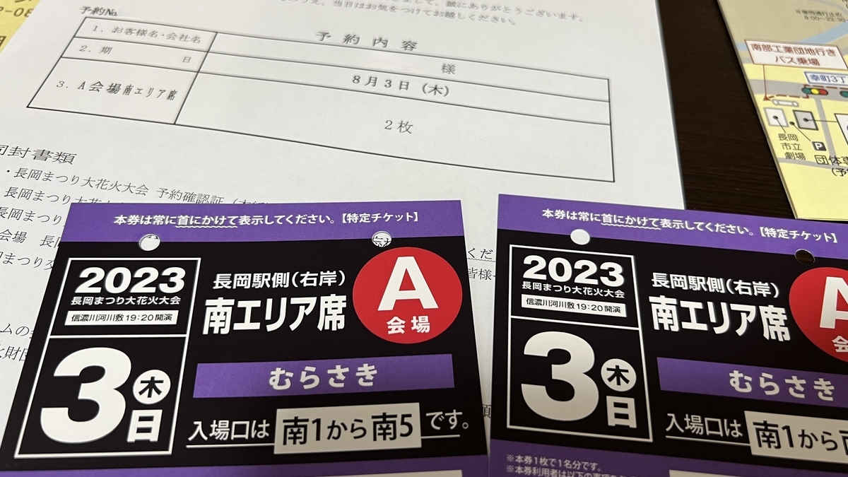 Paid viewing ticket