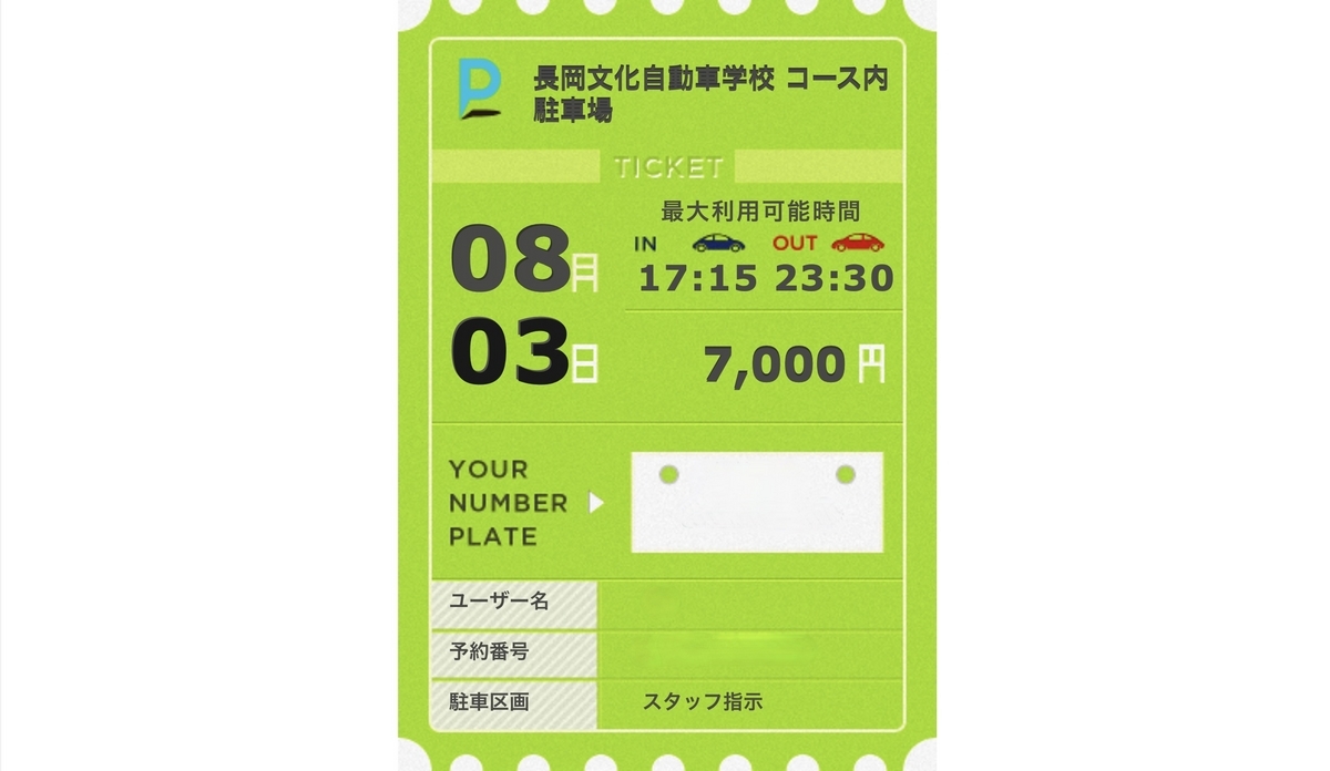 E-ticket for reserved parking