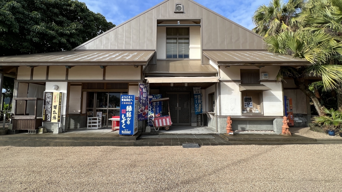 青島神社にある茶房檳榔樹と日向神話館の建物全景 落ち着いた外観と南国植物が並ぶ