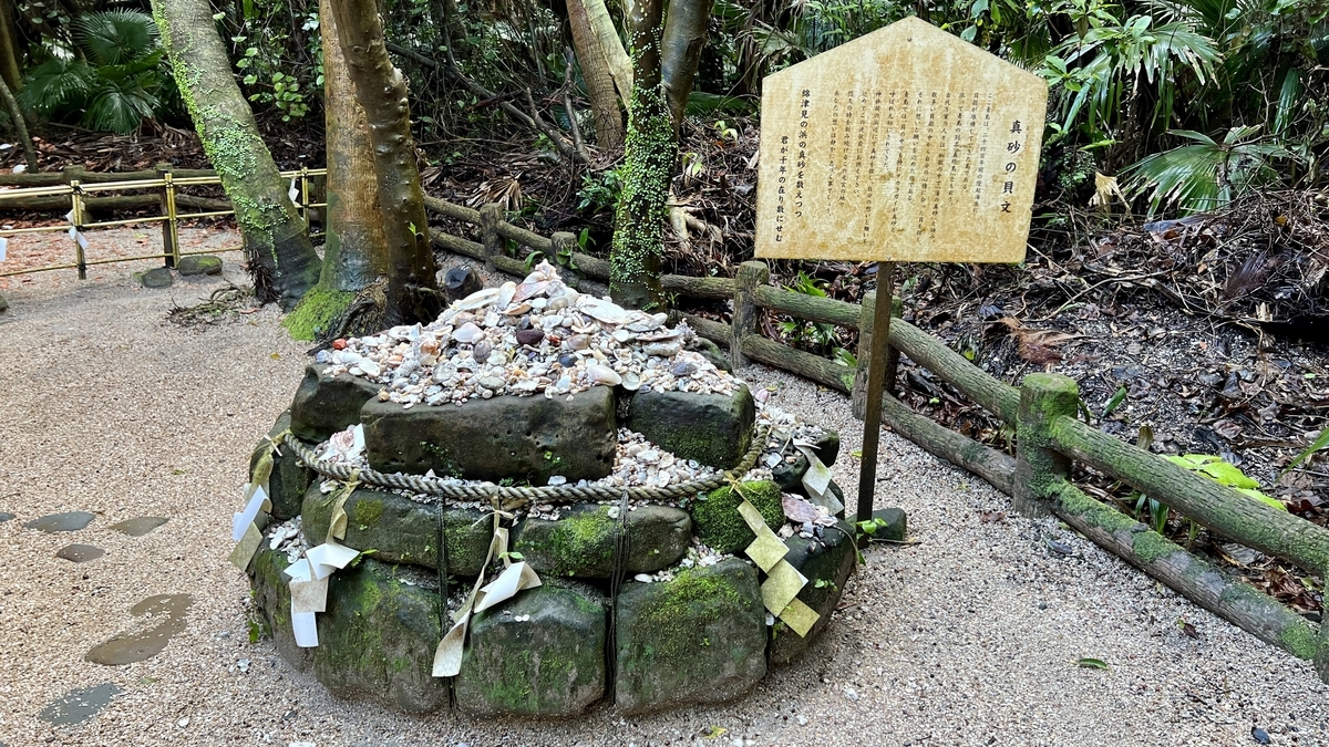 元宮の敷地に置かれた石組みと貝殻のお供え 古代信仰の名残を感じる場所