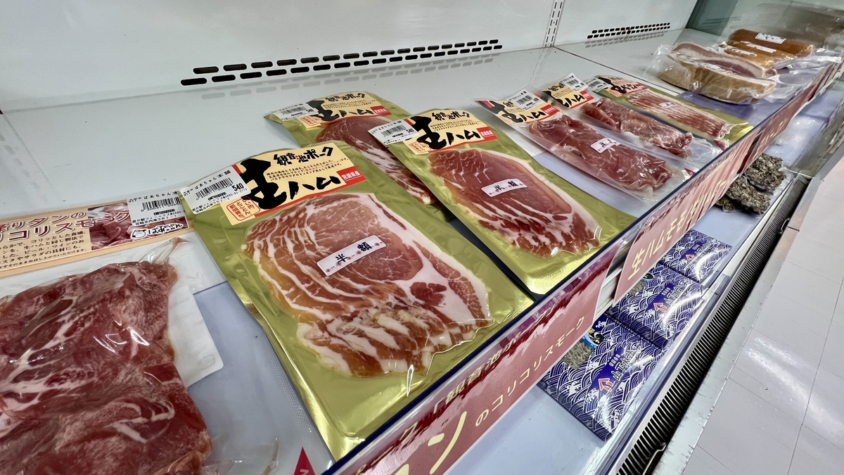 観音池ポークの生ハムが並ぶ冷蔵棚とパッケージ
