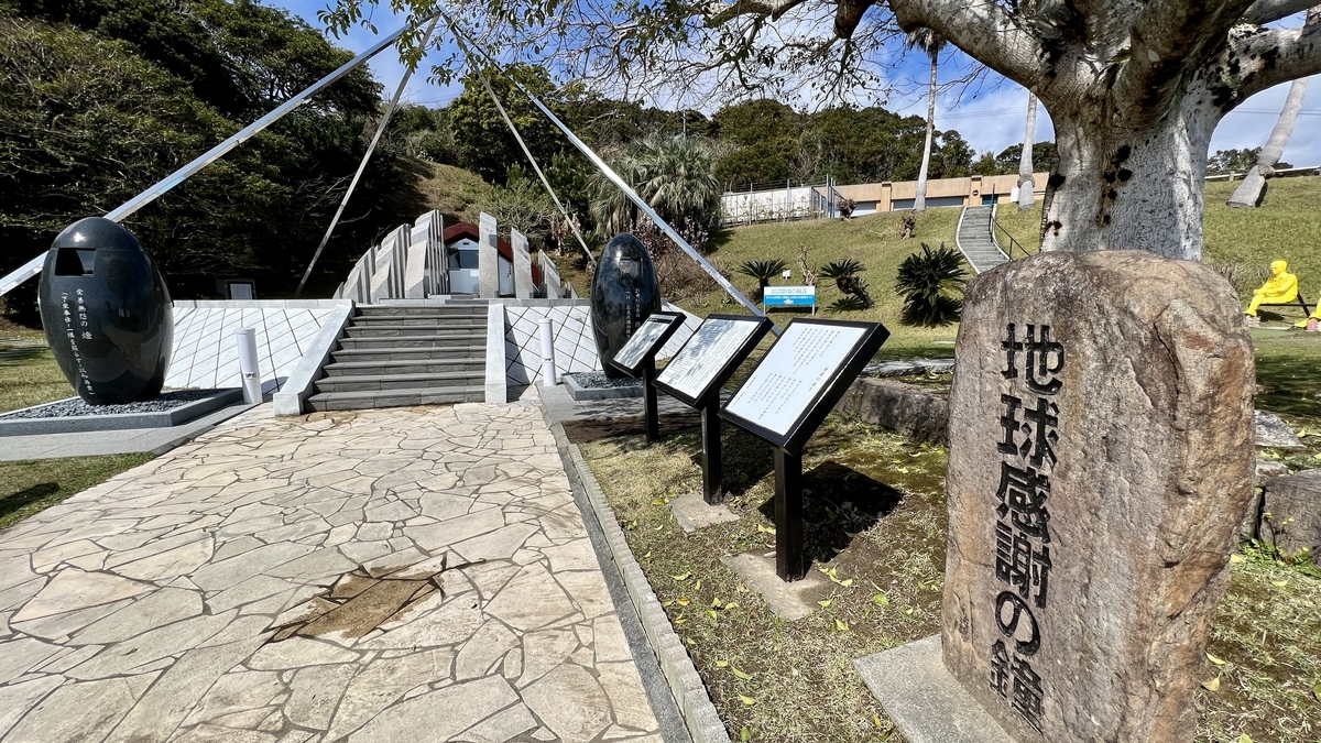 地球感謝の鐘の石碑と周辺の参道