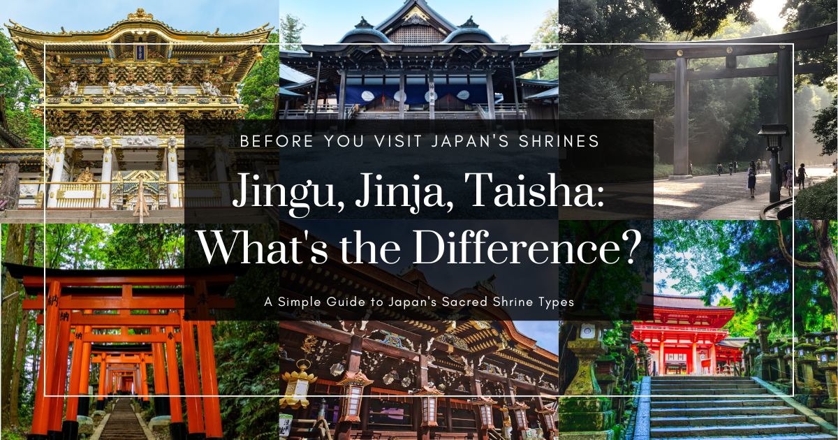 神宮、神社、大社：參觀日本神社前必知的差異