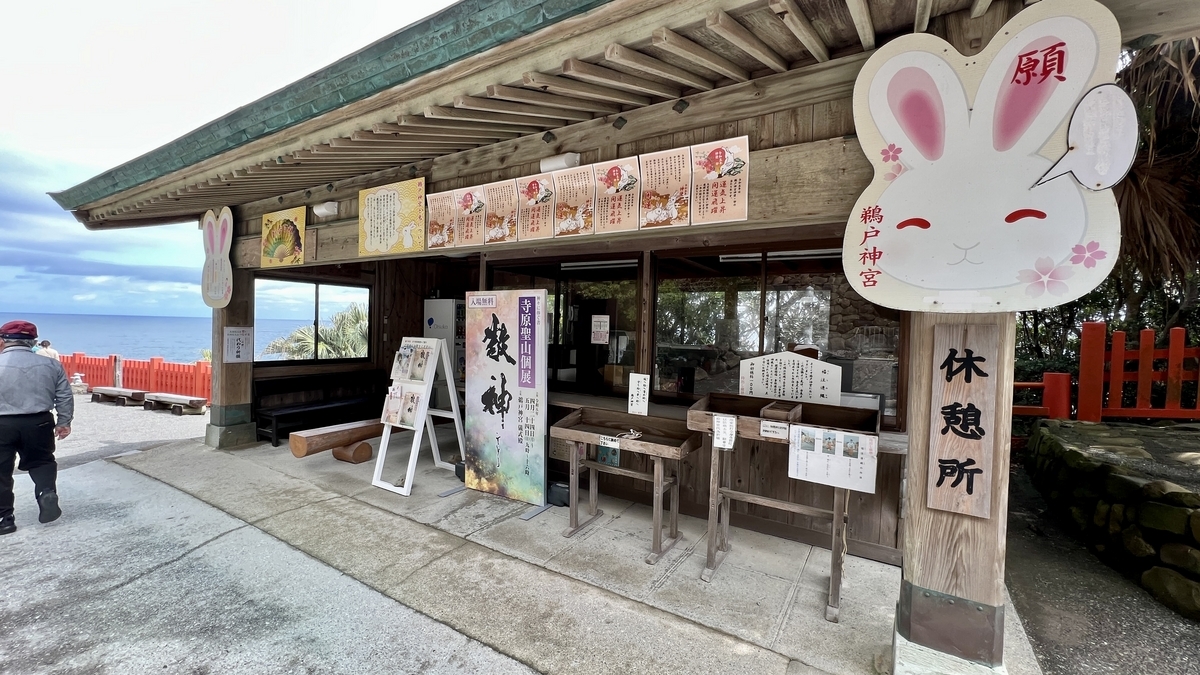 木造休息处和洗手处的参道休息点