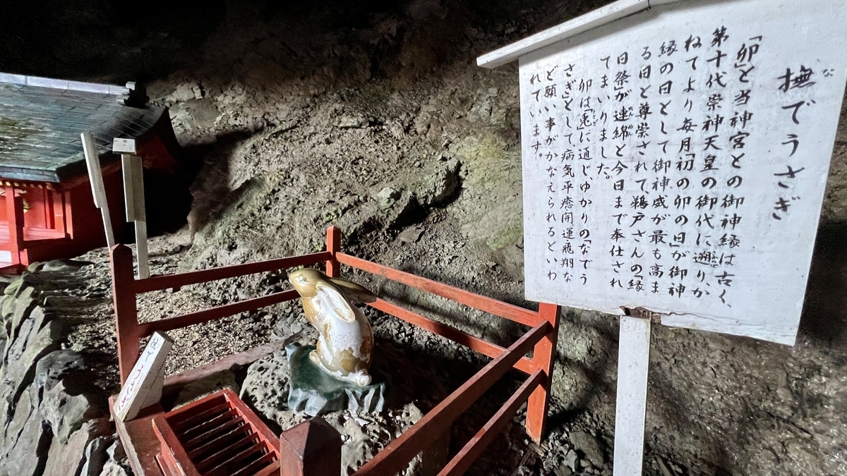 抚摸兔子像和指示牌并排的洞窟内参拜点