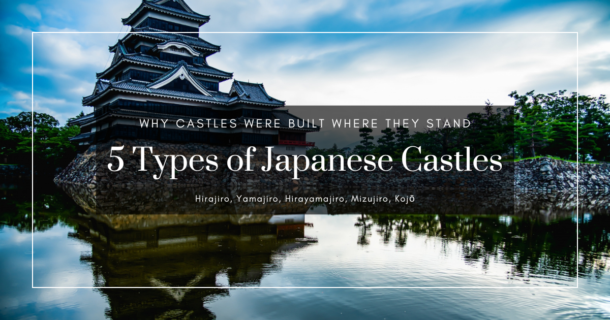 ประเภทปราสาทญี่ปุ่น: 5 รูปแบบตามลักษณะภูมิประเทศ