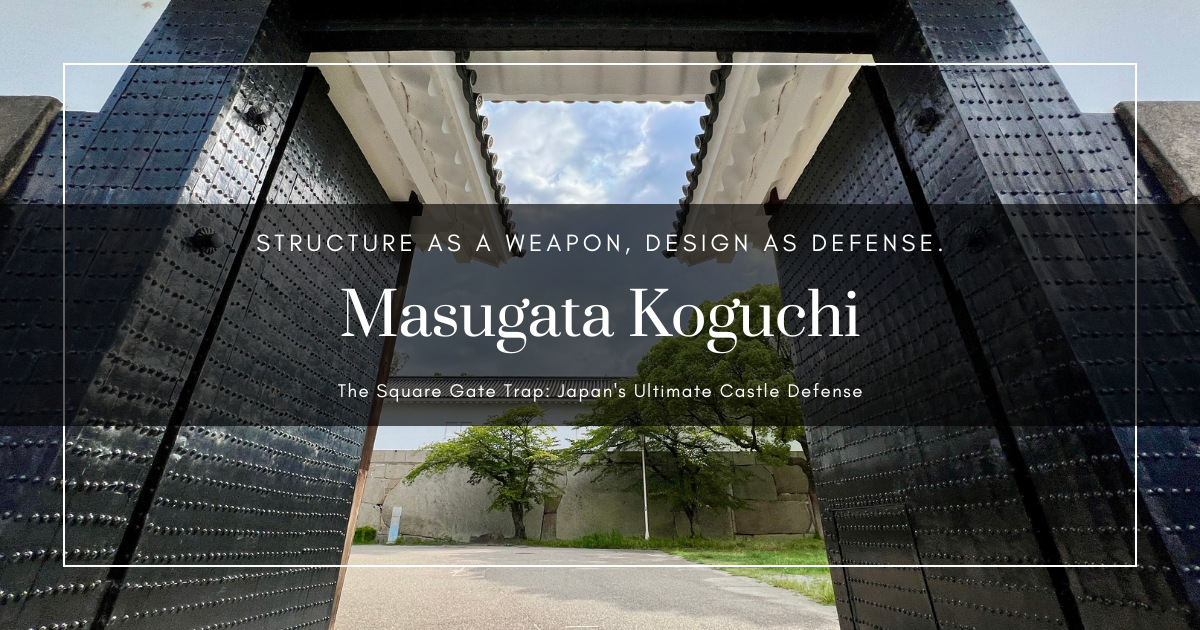 มาสึกาตะ โคกุจิ คืออะไร? อธิบายโครงสร้างประตูปราสาทที่แข็งแกร่งที่สุดของญี่ปุ่น