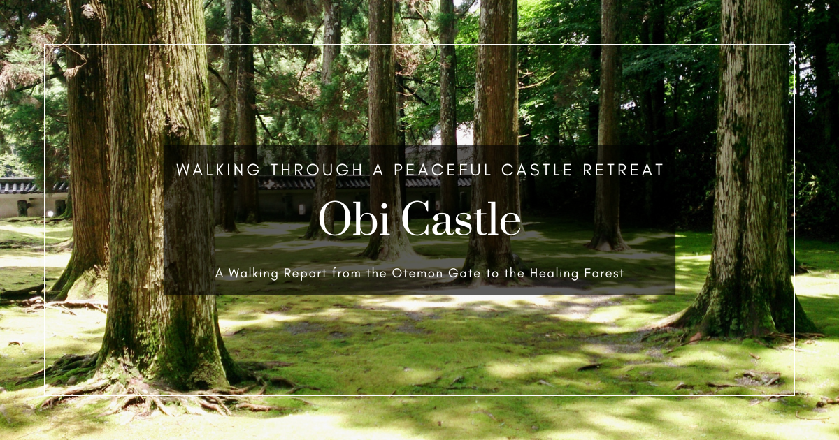 เดินเที่ยวปราสาทโอบิ: ที่พักผ่อนอันเงียบสงบท่ามกลางต้นซีดาร์และมอส
