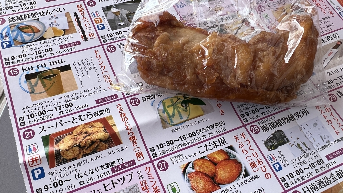 飫肥名物のおび天がテーブルの上に置かれ地元グルメとして紹介されている