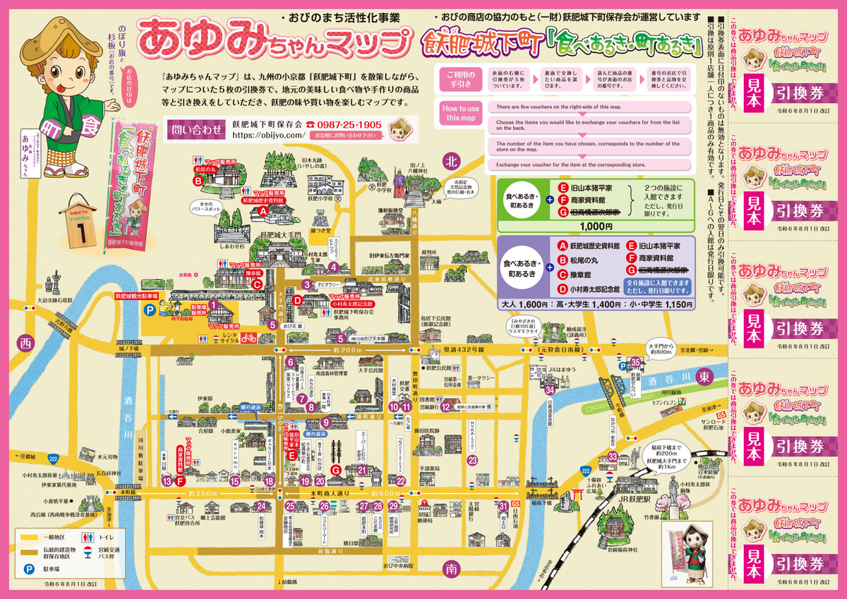 刊载饫肥城下町地图和观光景点介绍的地图