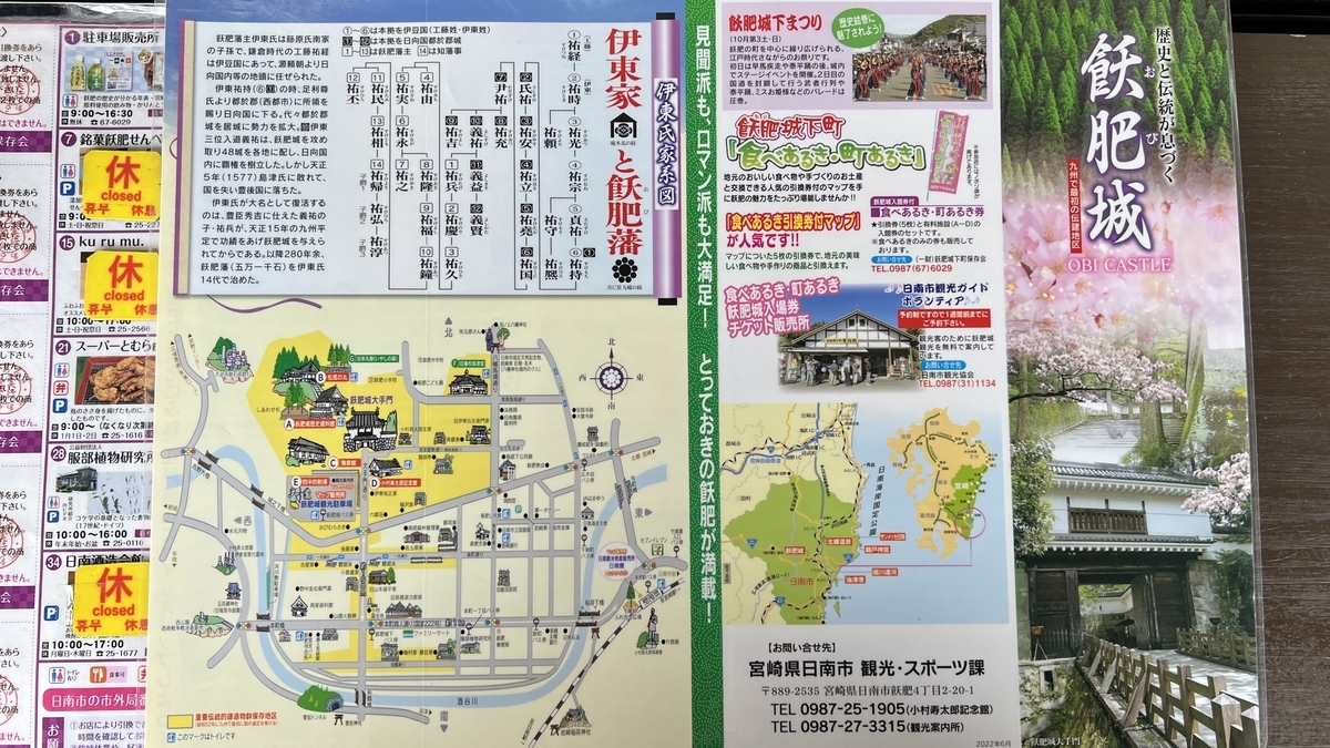 饫肥城宣传册和地图并排摆放的景象