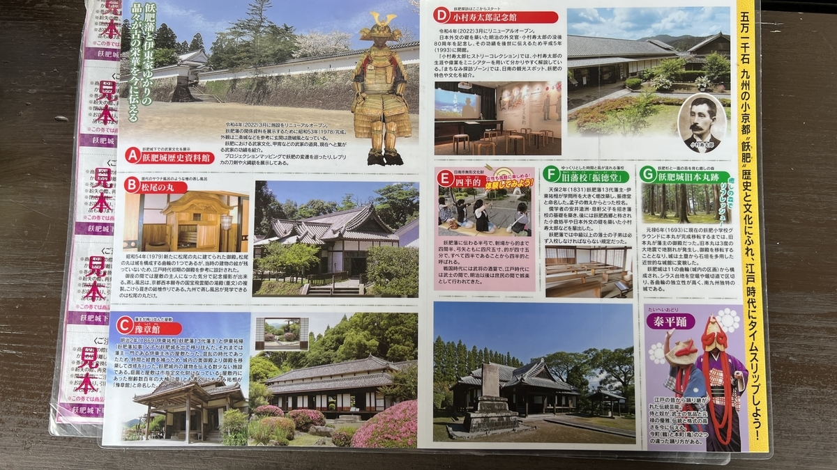 饫肥城介绍资料和看点说明并列的纸面