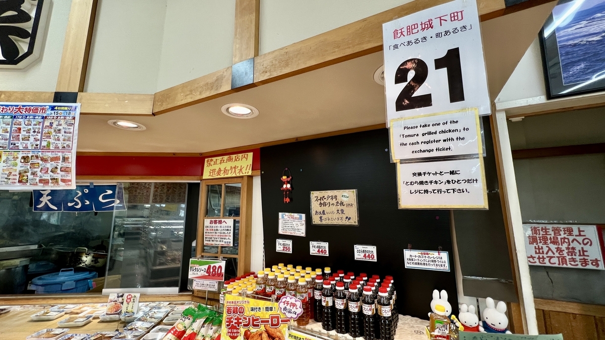 熟食区排列的Tomura烤鸡和商品景象