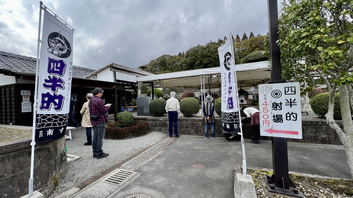 四半的射场的入口和可见介绍看板的景象