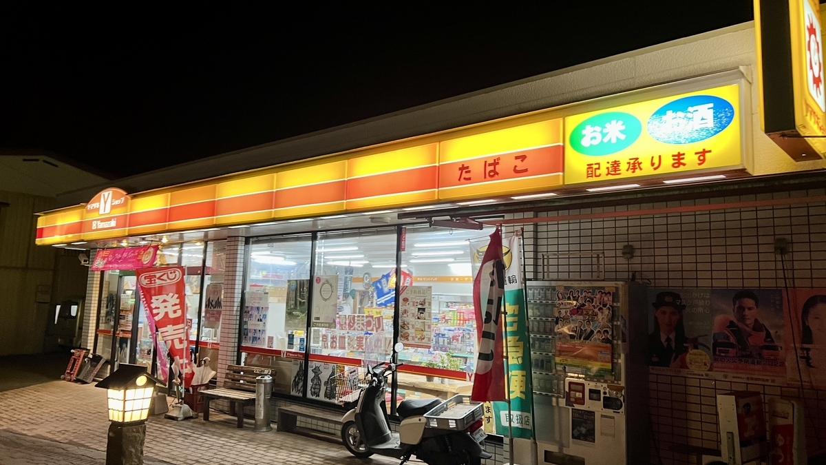 高千穂のヤマザキYショップ興梠酒米店の夜の外観