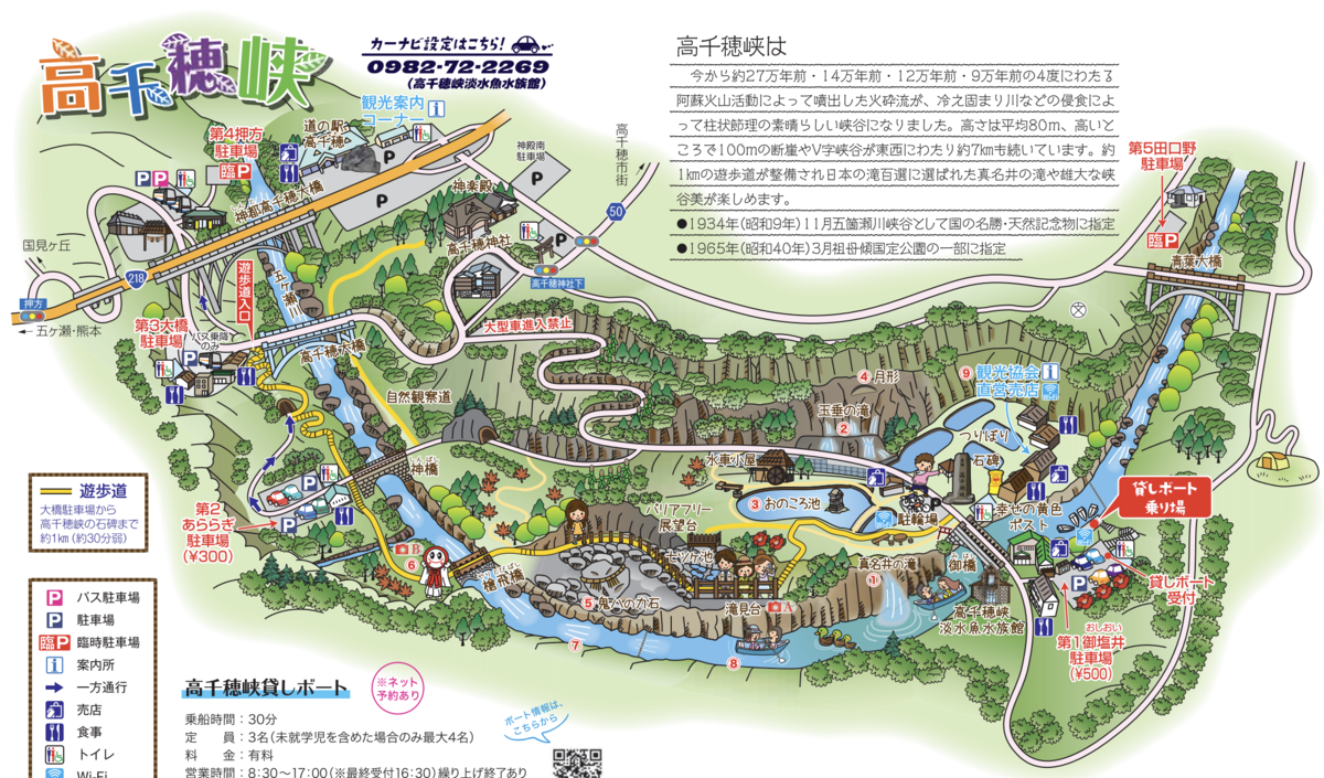 Takachiho Gorge Guide Map