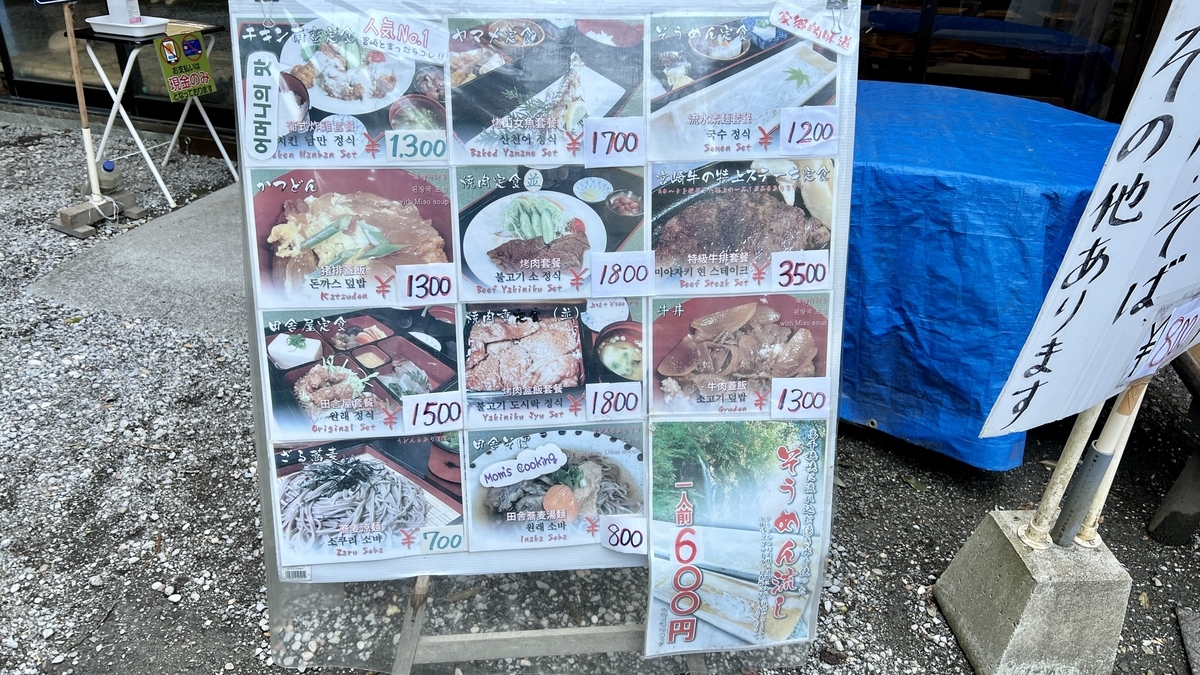 Inakaya menu