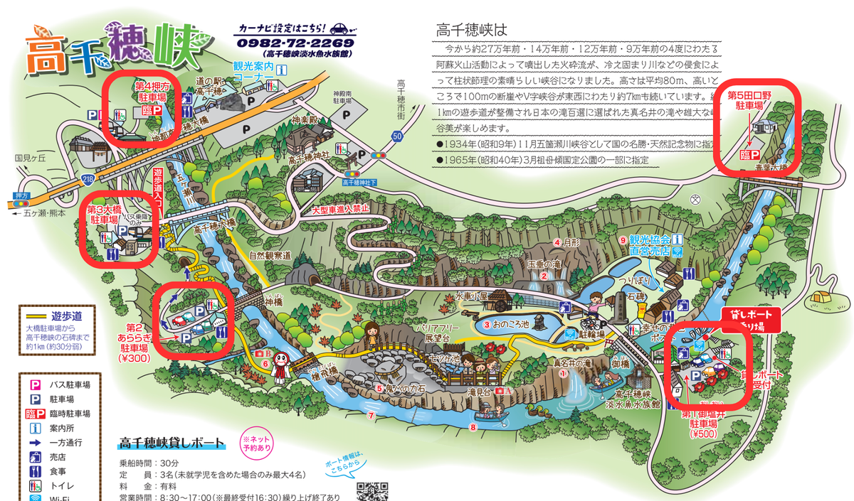 Map of Takachiho Gorge Parking Lots