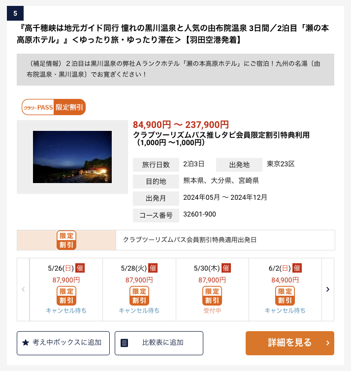 千穂峡ツアー画面