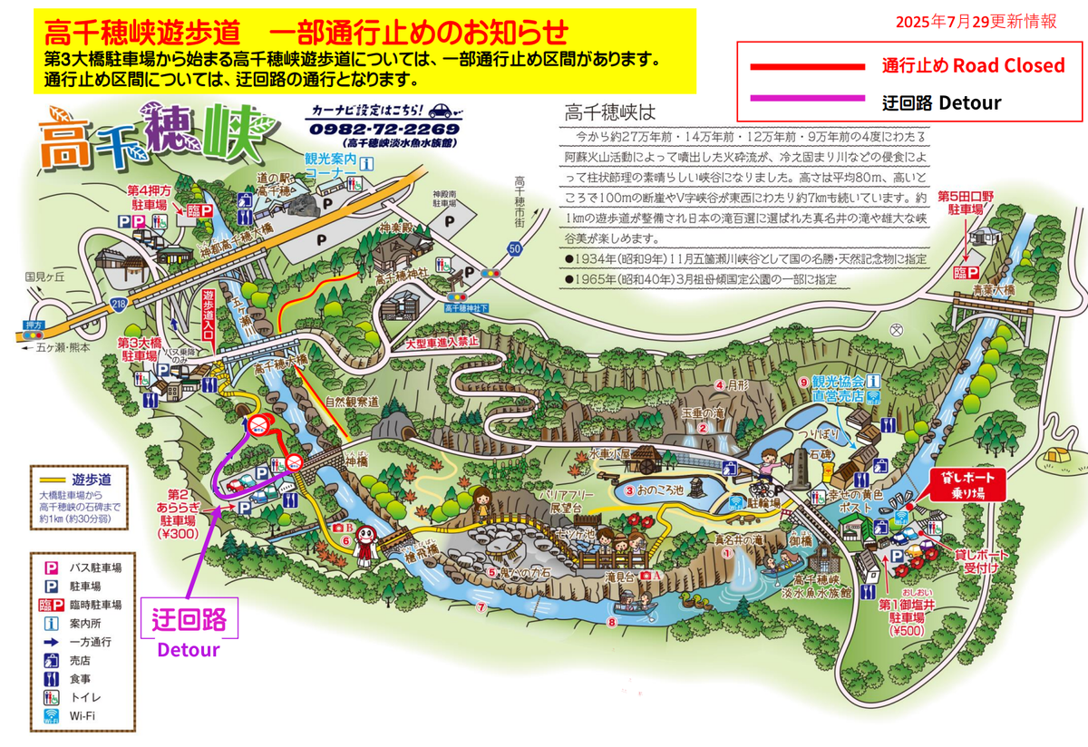 2025年7月29日からの通行止め区間と迂回路を示した高千穂峡遊歩道の案内図