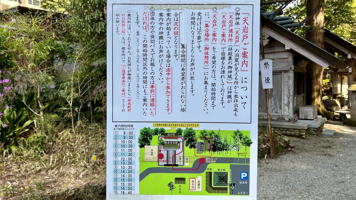 神社境内的天岩户导览说明牌