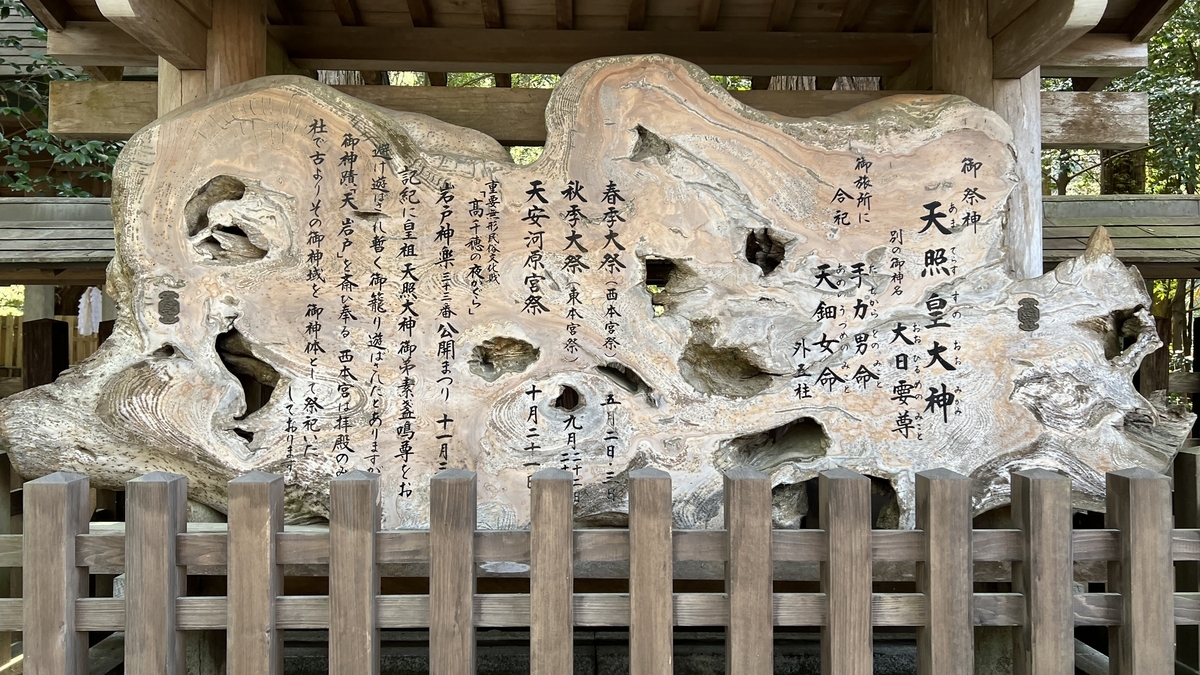 关于天照大神的境内说明碑