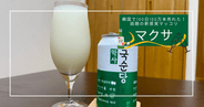 マクサとは？韓国で100日100万本売れた話題の新感覚マッコリ！