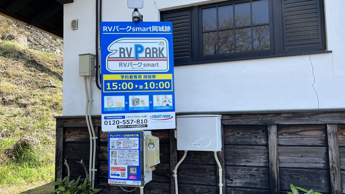 오카성 유적의 RV 파크 스마트 안내판과 접수 시설