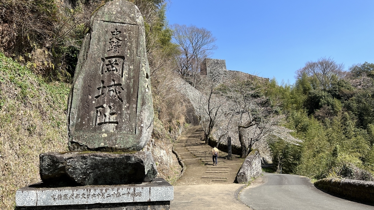 사적 오카성 터 석비와 입구로 향하는 돌계단
