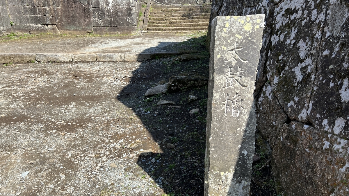 태고 망루 터의 석기둥과 석벽