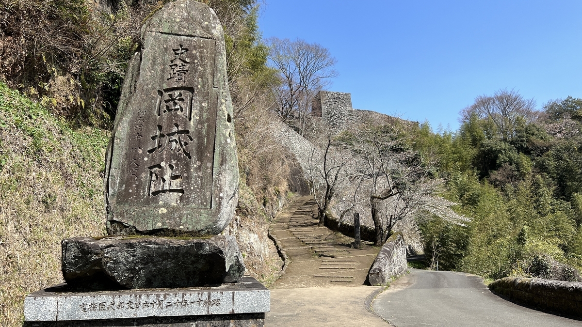 사적 오카성 터 석비와 성으로 이어지는 길
