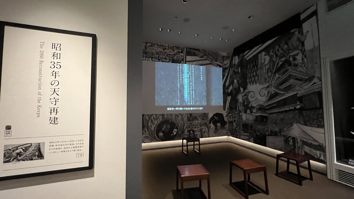 구마모토성 천수 재건 영상을 상영하는 전시실과 해설 패널