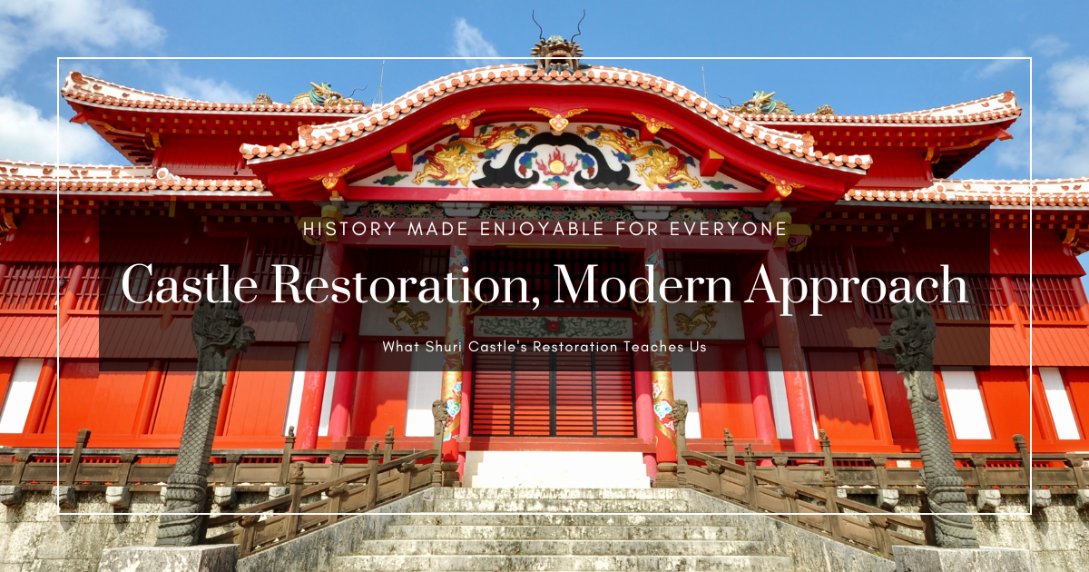 성 복원의 현대적 접근법: 슈리성, 구마모토성, 오사카성에서 배우는 역사 전달 방식
