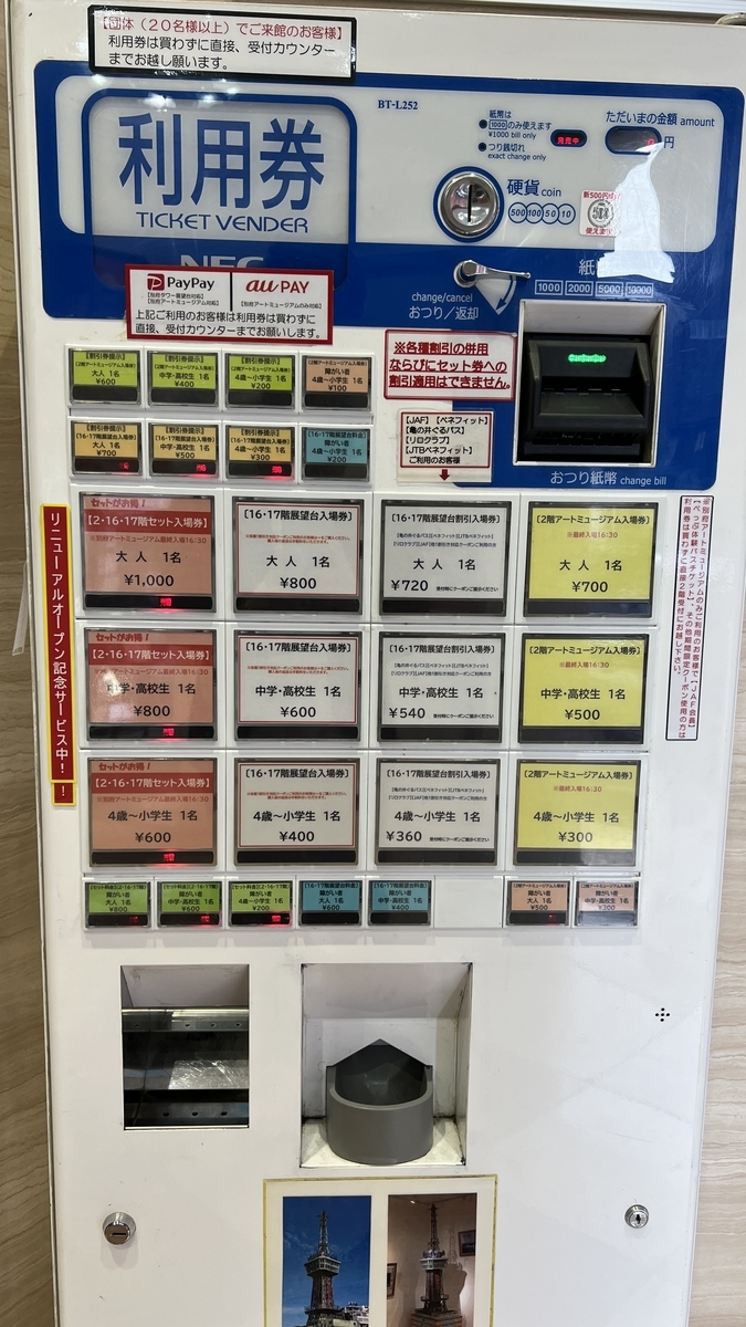 购买别府塔展望台门票的自动售票机