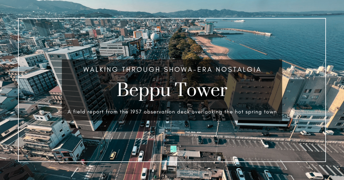 漫步别府塔：从展望台眺望日落与昭和复古风情现地报告