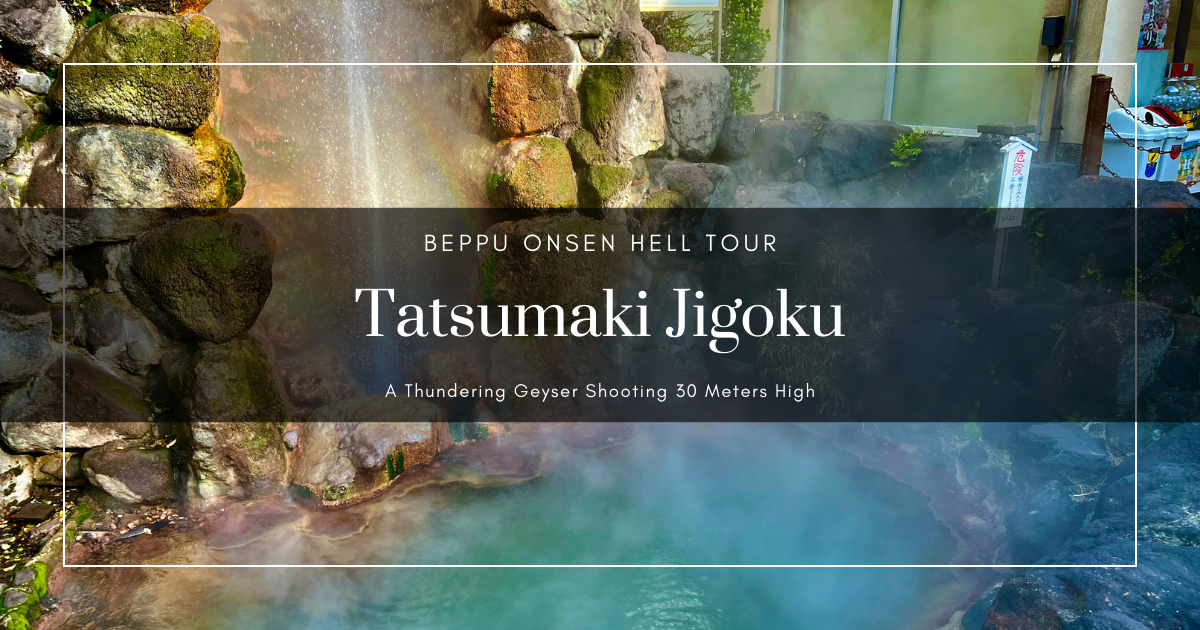 龍捲地獄攻略——別府30公尺高噴發間歇泉遊覽指南