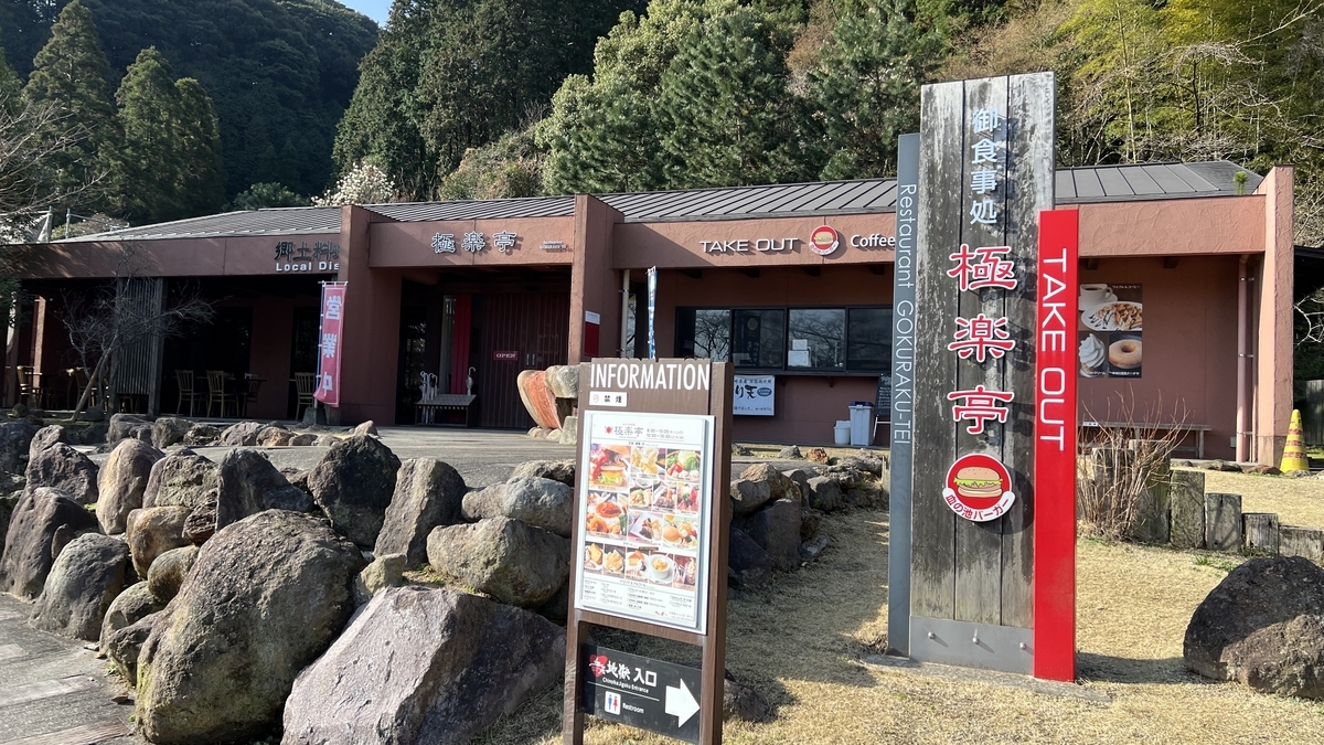 Exterior del restaurante Gokurakutei con letreros de comedor e información de comida para llevar