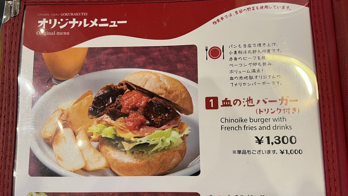 Menú mostrando foto de la Hamburguesa del Estanque de Sangre con salsa roja y precio