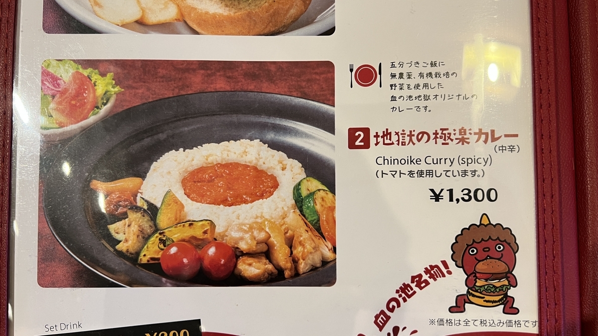 Foto del menú de Jigoku no Gokuraku Curry con verduras y pollo