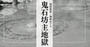 鬼石坊主地獄｜七地獄で唯一"色のない"異世界。モノクロームの熱泥が噴き上がる無彩色地獄 - 別府温泉地獄めぐり