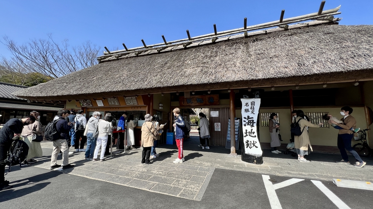 우미지고쿠의 초가지붕 입구와 입장권 창구에 줄 서 있는 관광객들