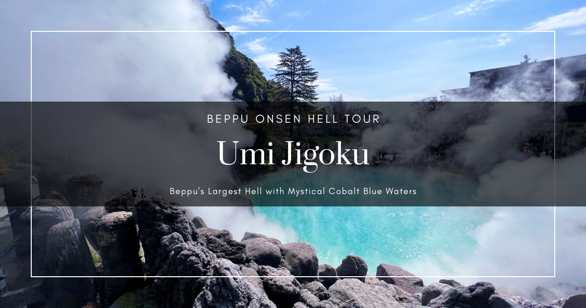 우미지고쿠 가이드: 열대 바다를 닮은 벳푸의 신비로운 코발트 블루 지옥