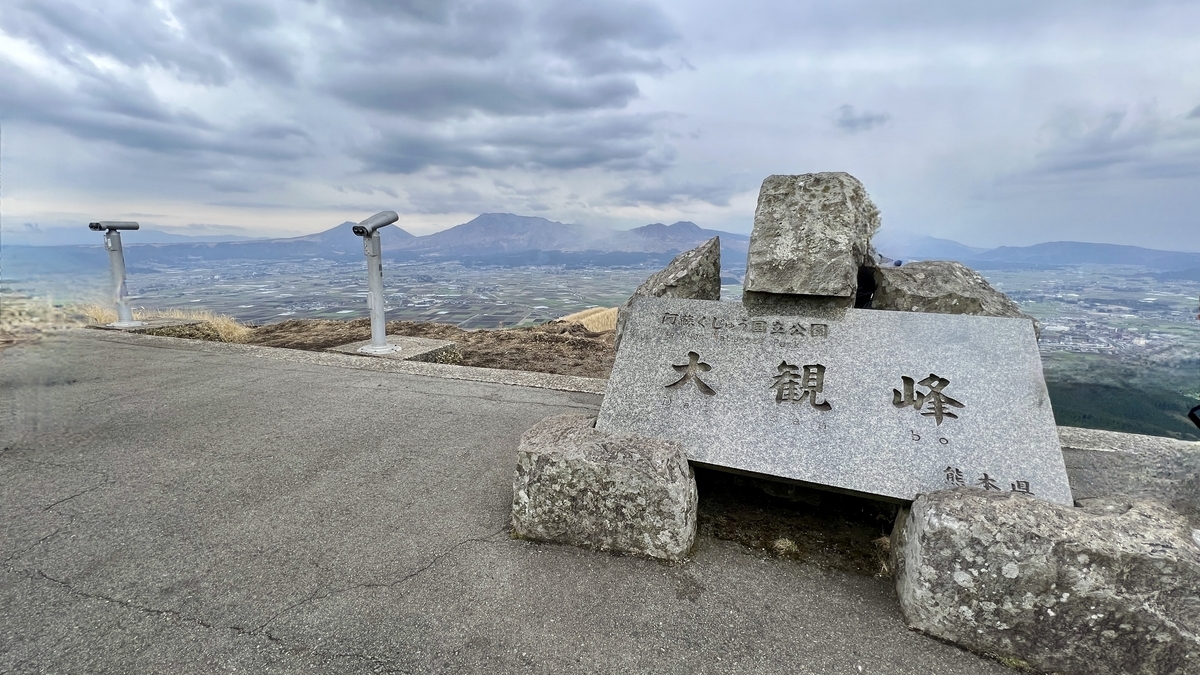 大观峰观景台的石碑与望远镜远处的阿苏五岳