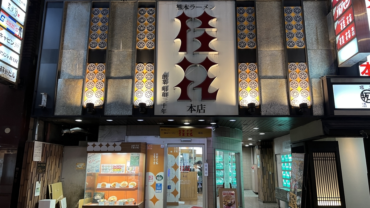 夜晚灯火通明的桂花拉面本店正门与大型招牌