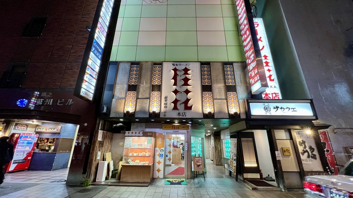 面向花畑町繁华街的桂花本店建筑全景与招牌
