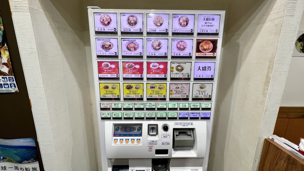 桂花本店内设置的带菜品照片的食券贩卖机正面