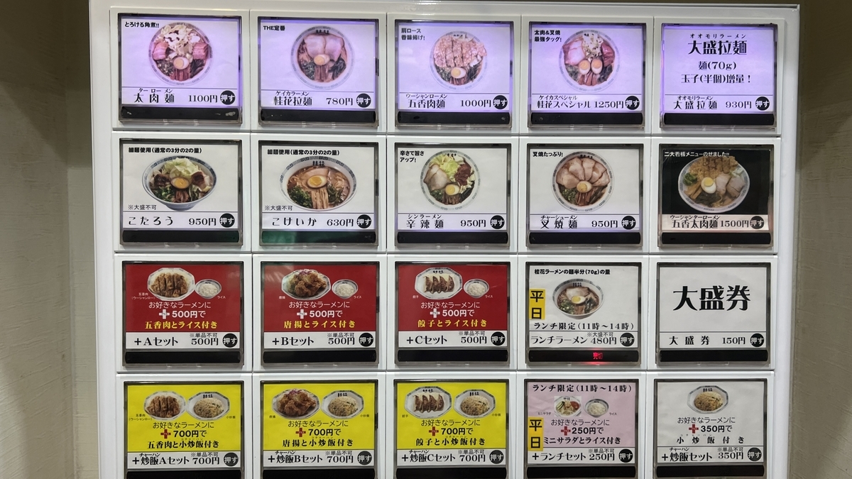 食券贩卖机的菜单照片和价格按钮特写面板